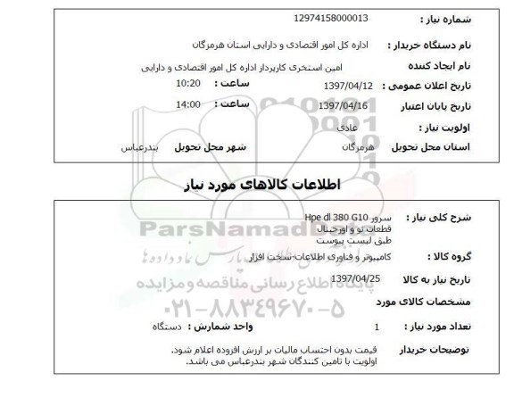 استعلام, استعلام سرور ...
