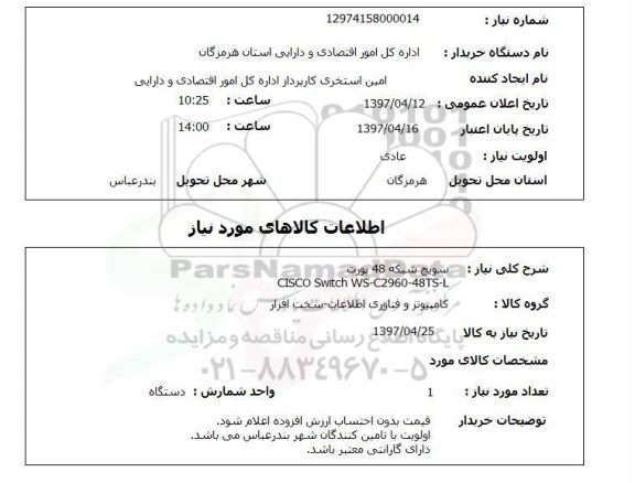 استعلام, استعلام سویچ شبکه 48 ...