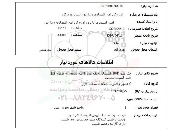 استعلام, KVM کنسول و سوییچ
