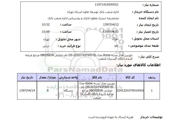 استعلام, دوربین مداربسته  و ..