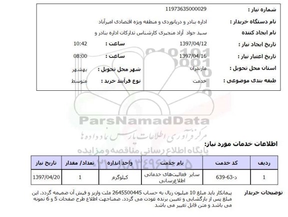 استعلام, سایر فعالیت های خدماتی اطلاع رسانی
