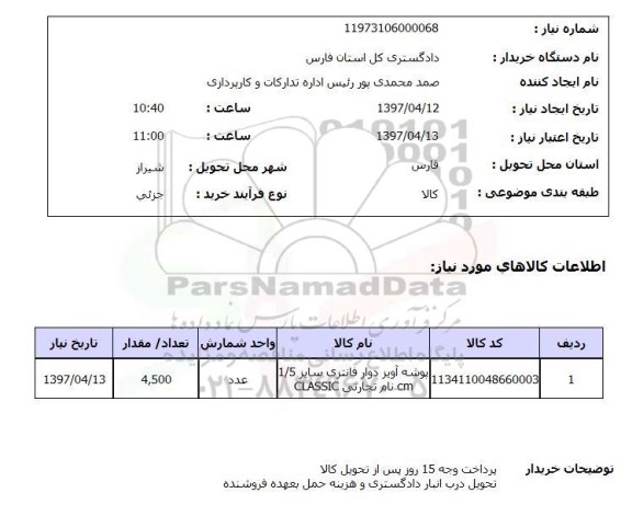 استعلام,استعلام پوشه آویزدار فانتزی