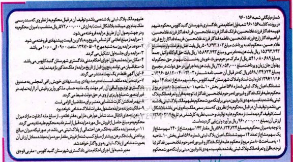 مزایده,مزایده پلاک ثبتی مساحت 805 متر