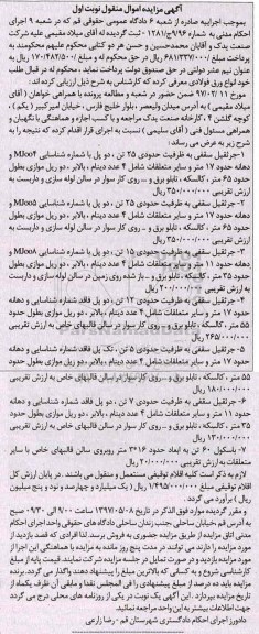 مزایده , مزایده جرثقیل سقفی و...