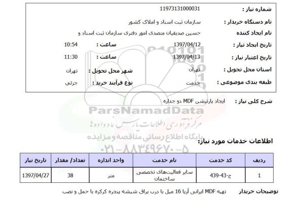 استعلام,ایجاد پارتیشن