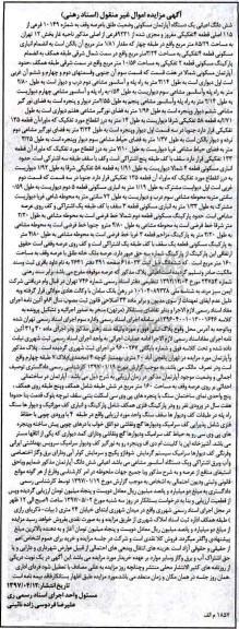 مزایده,مزایده ششدانگ اعیانی آپارتمان مساحت 85.29متر قطعه 4 تفکیکی