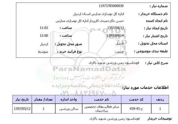 استعلام,فونداسیون 