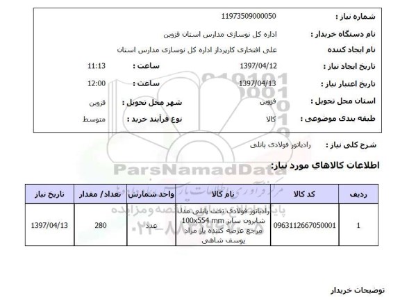 استعلام,رادیاتور
