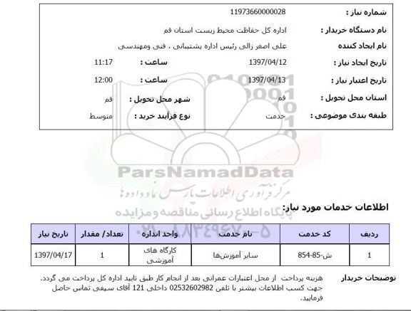 استعلام, ​سایر آموزش ها