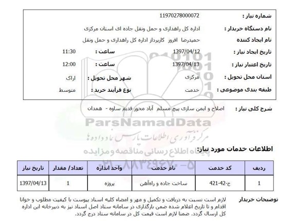 استعلام,اصلاح و ایمن سازی پیچ...