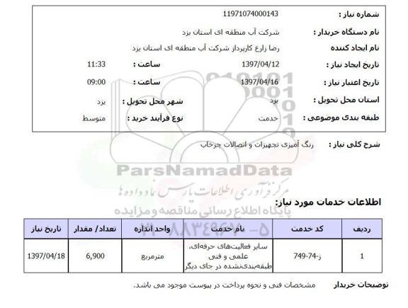 استعلام, رنگ آمیزی تجهیزات و اتصالات چرخاب