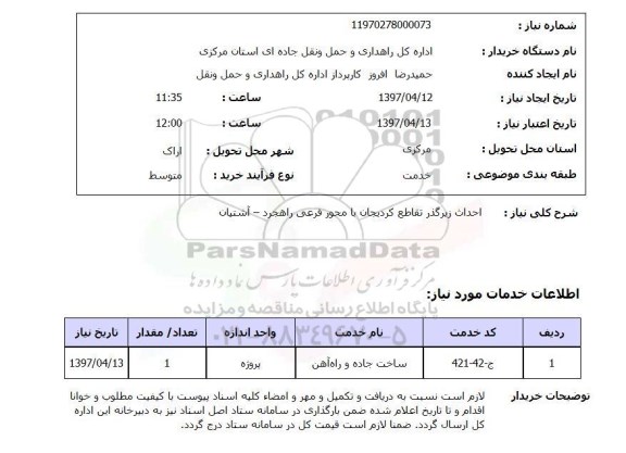 استعلام, احداث زیرگذر تقاطع 