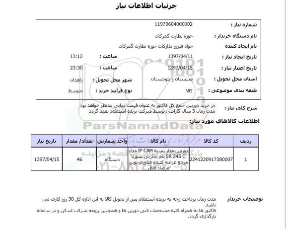 استعلام,در خرید دوربین...