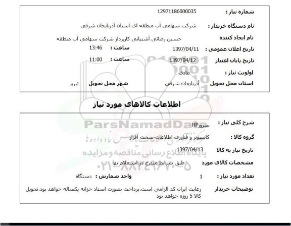 استعلام,استعلام سرور