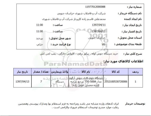 استعلام,خرید دستگاه جوش لوله...