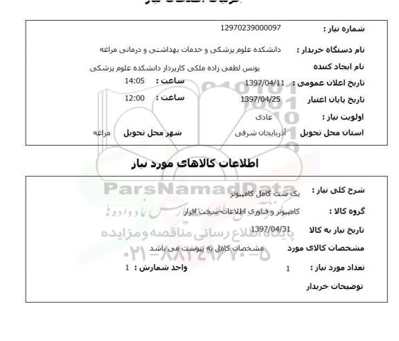 استعلام, یک ست کامل کامپیوتر 