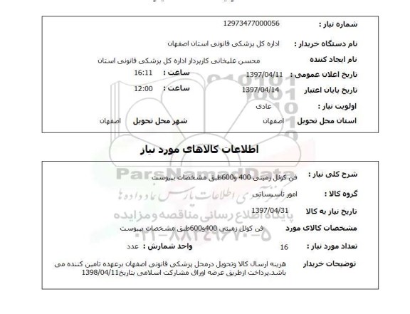 استعلام,استعلام فن کوئل زمینی
