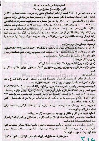 مزایده ,مزایده یک دستگاه وانت مزدا ... - مرحله دوم