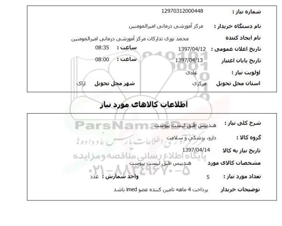 استعلام,هندپیس 