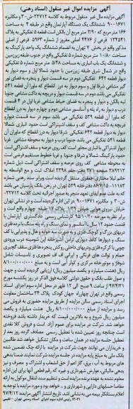 مزایده,مزایده آپارتمان مساحت 166 متر قطعه 5 تفکیکی