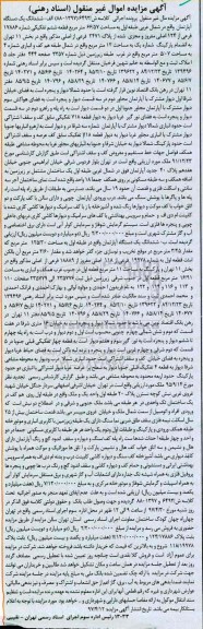 مزایده,مزایده ششدانگ دو باب آپارتمان