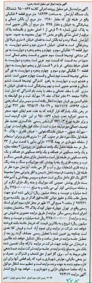 مزایده,مزایده آپارتمان مساحت 184.46متر قطعه شش تفکیکی 