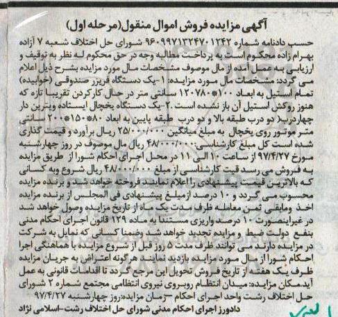 مزایده, مزایده یک دستگاه فریزر صندوقی و ...