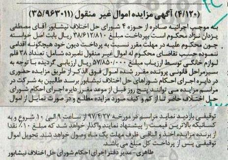 مزایده, مزایده 38 قلم لوازم خانگی.