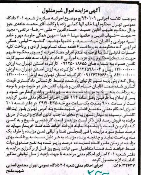 مزایده,مزایده سه عدد سیم کارت تلفن همراه