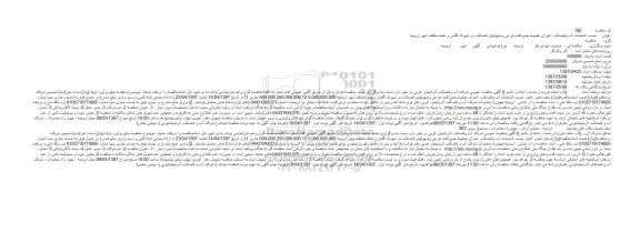 مناقصه , مناقصه نصب انشعابات آب و فاضلاب اجرای خطوط جمع کننده فرعی و....