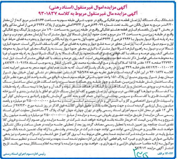 مزایده,مزایده آپارتمان قطعه دوم تفکیکی 51.66متر