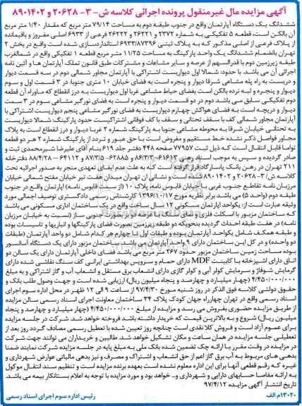 مزایده,مزایده آپارتمان طبقه دو مساحت 79.14متر