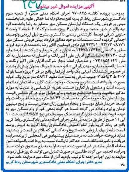 مزایده,مزایده آپارتمان مساحت 58.44متر