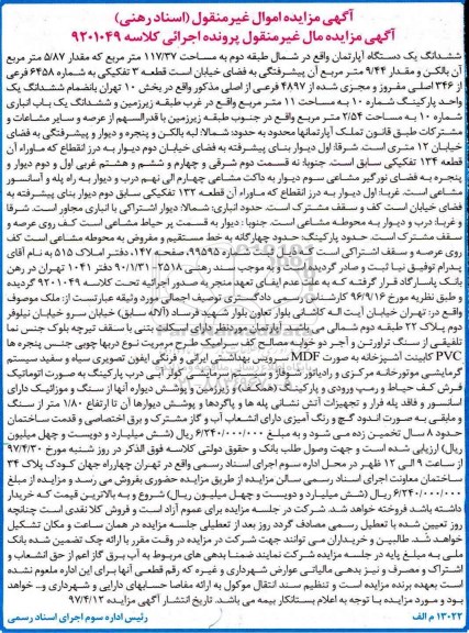 مزایده,مزایده ششدانگ آپارتمان شمال طبقه دو 117.37متر 