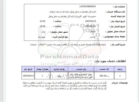 استعلام, استعلام تنقیه و پاکسازی 