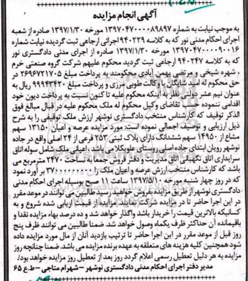 مزایده,مزایده پلاک ثبتی مساحت 2470متر 