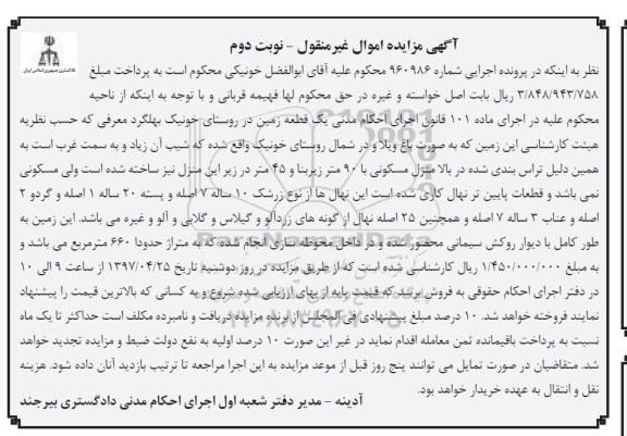 مزایده,مزایده یک قطعه زمین با نود متر زیربنا نوبت دوم