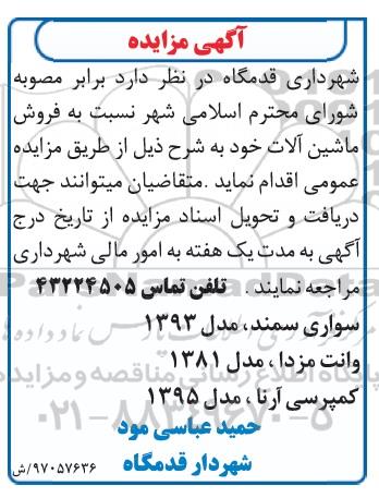 مزایده , مزایده فروش ماشین آلات خود