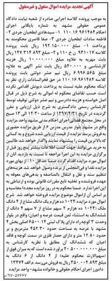مزایده,مزایده پلاک ثبتی مساحت عرصه 452.30متر