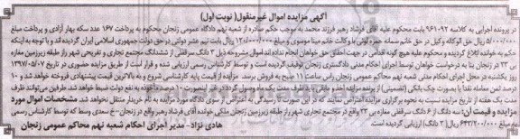 مزایده,مزایده سه دانگ از ششدانگ سرقفلی مغازه نوبت اول