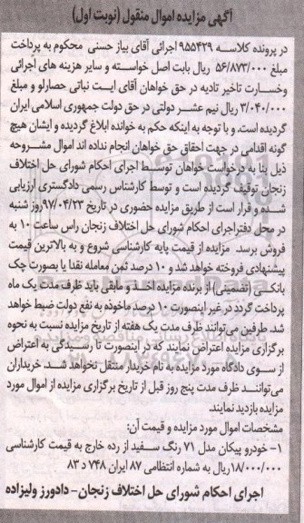 اگهی مزایده , مزایده خودرو پیکان 