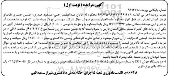 آگهی مزایده ,مزایده دو دستگاه جوش co2