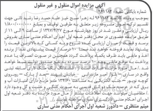 مزایده,مزایده ششدانگ ملک مساحت 134.60متر