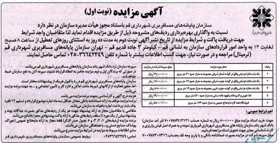 آگهی مزایده, مزایده یک باب مغازه دو نبش