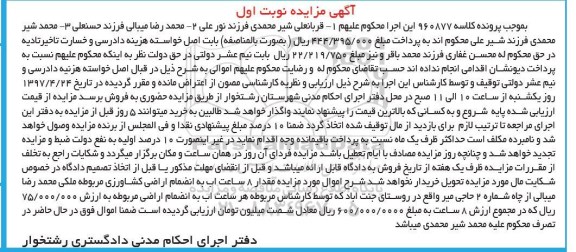 مزایده,مزایده هشت ساعت آب به انضمام اراضی کشاورزی