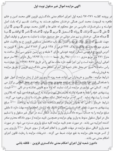مزایده,مزایده ساختمان مسکونی سی سال ساخت 271متر 