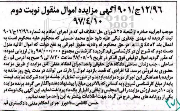 مزایده, مزایده اثاثیه منزل دست دوم نوبت دوم