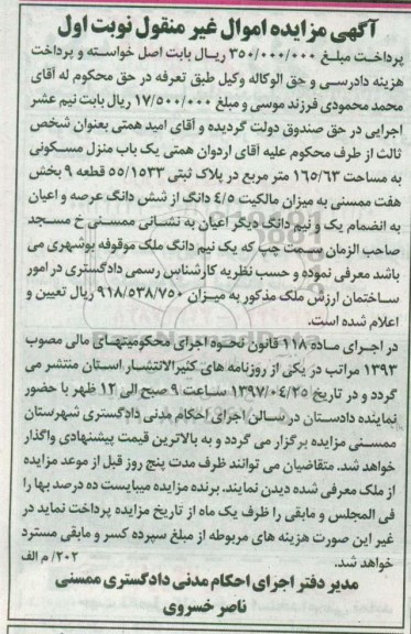 مزایده،مزایده منزل مسکونی مساحت 165.63متر نوبت اول