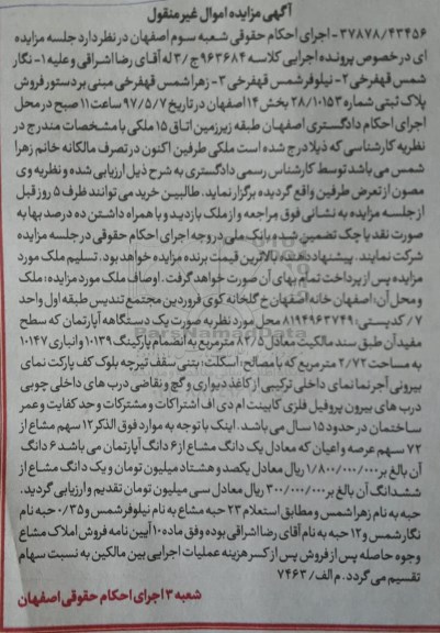 مزایده،مزایده آپارتمان معادل 82.5متر