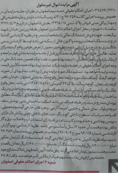 مزایده,مزایده یک واحد مسکونی آپارتمانی مساحت 105.8متر